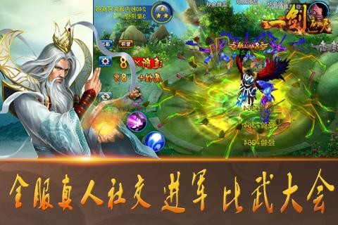 一剑遮天 游戏截图