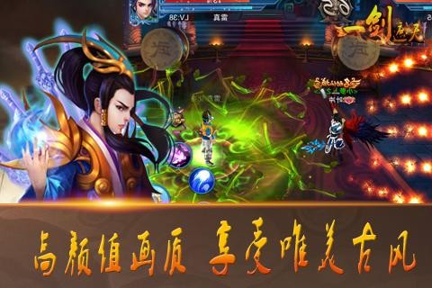 一剑遮天 游戏截图