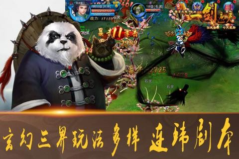一剑遮天 游戏截图